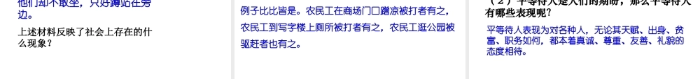 2014年秋八年级政治上册 2.2 平等待人课件 粤教版