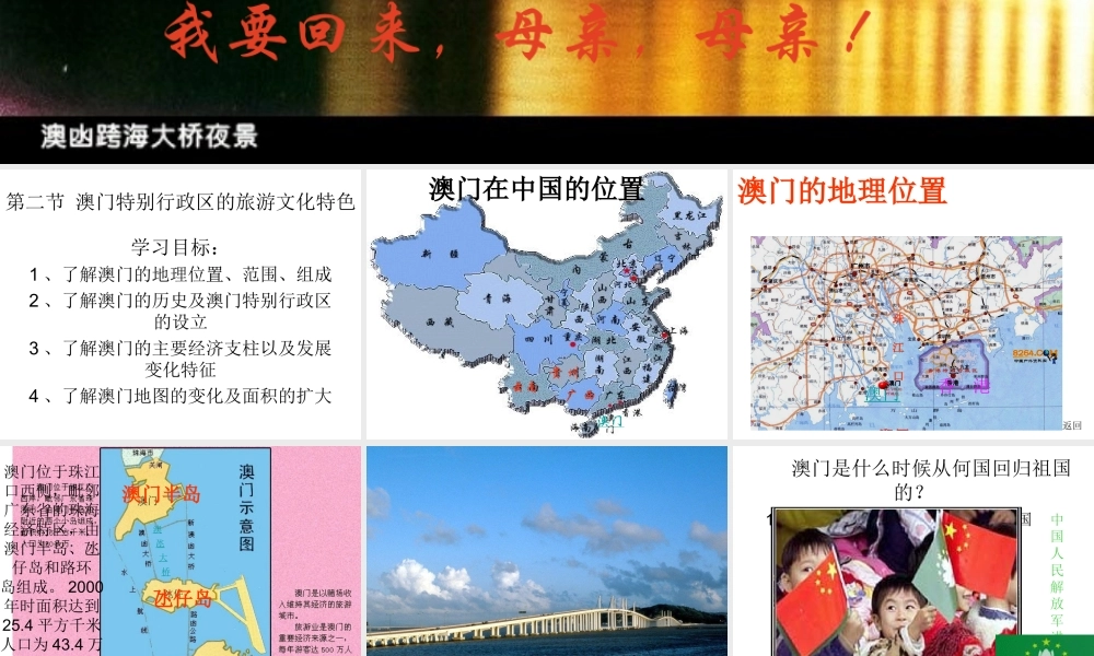 2015年八年级地理下册 7.2 澳门特别行政区的旅游文化特色课件 （新版）湘教版