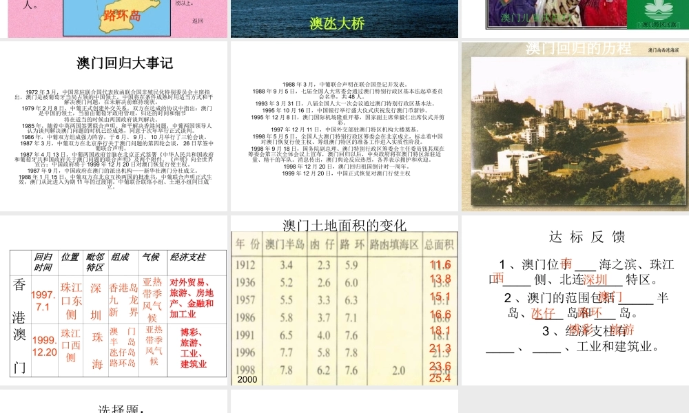 2015年八年级地理下册 7.2 澳门特别行政区的旅游文化特色课件 （新版）湘教版