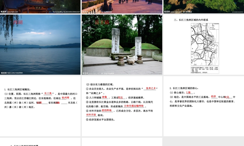 2015年八年级地理下册 7.4 长江三角洲区域的内外联系课件 （新版）湘教版