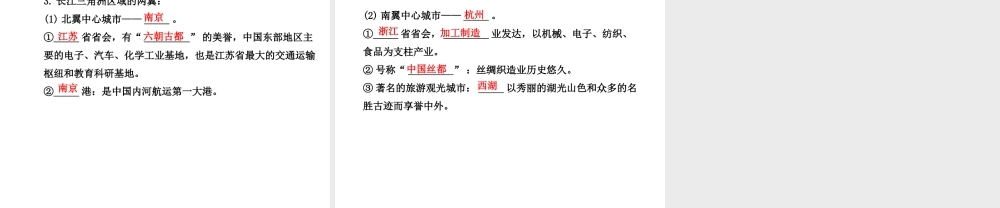 2015年八年级地理下册 7.4 长江三角洲区域的内外联系课件 （新版）湘教版