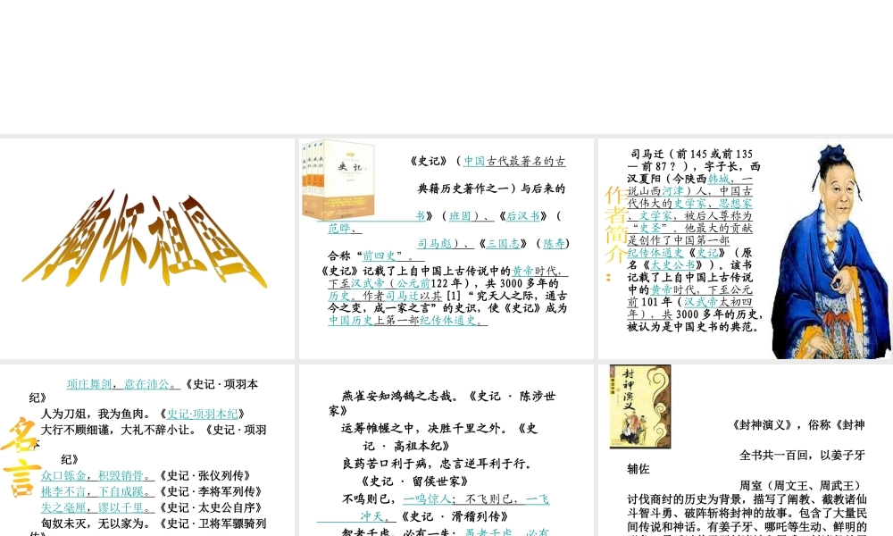 2014年秋八年级政治上册 第4单元 第2课 胸怀祖国课件 粤教版