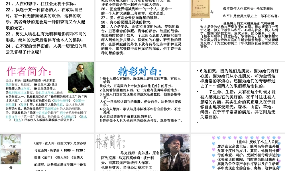 2014年秋八年级政治上册 第4单元 第2课 胸怀祖国课件 粤教版