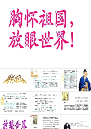 2014年秋八年级政治上册 第4单元 第2课 胸怀祖国课件 粤教版