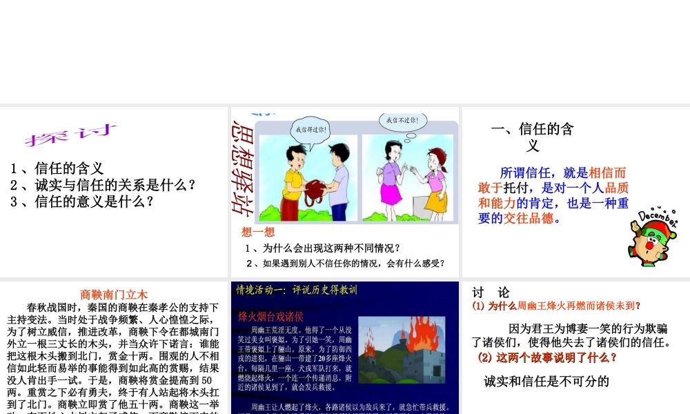 2014年秋八年级政治上册 第4课 第1框 信任最珍贵课件 北师大版