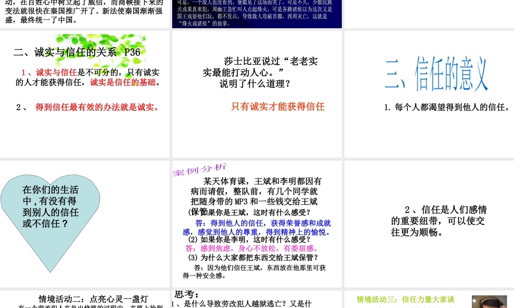 2014年秋八年级政治上册 第4课 第1框 信任最珍贵课件 北师大版