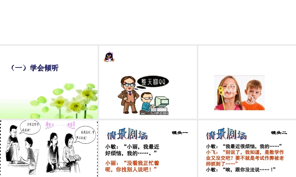 2014年秋八年级政治上册 第4课 第2框 交往讲艺术课件 鲁教版