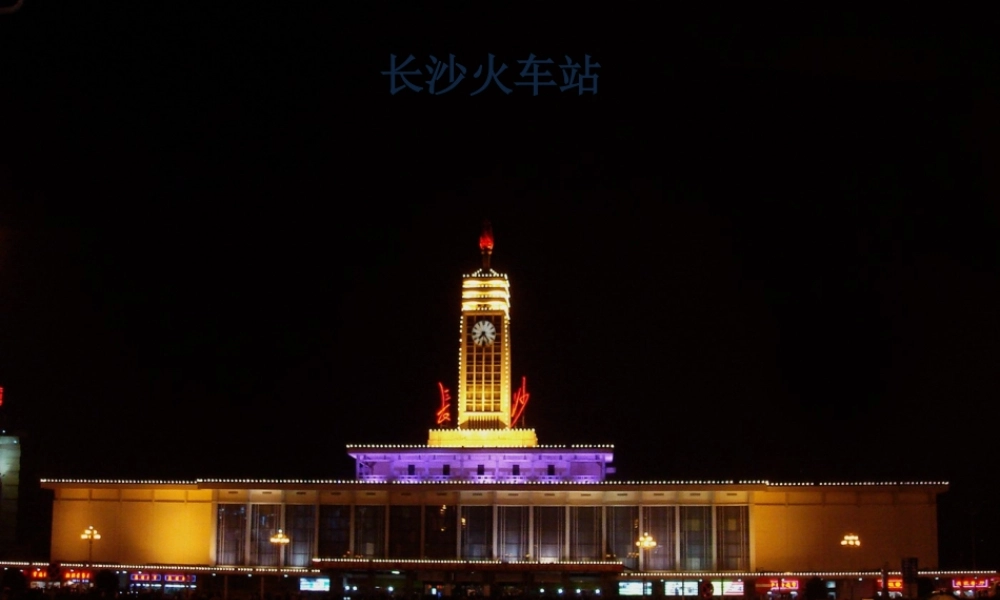 2015年八年级地理下册 7.5 长株潭城市群内部的差异与联系课件 （新版）湘教版