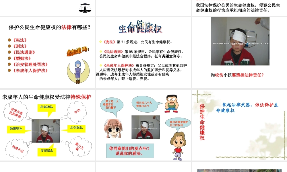 2014年秋八年级政治上册 第八课 第一框 法律保护我们的生命健康权课件1 鲁教版