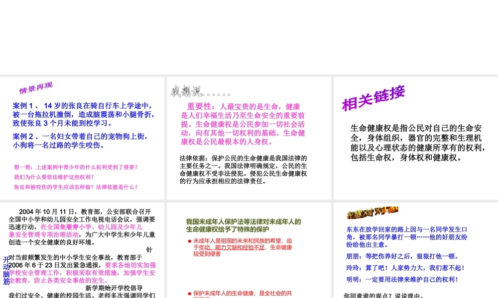 2014年秋八年级政治上册 第八课 第一框 法律保护我们的生命健康权课件2 鲁教版