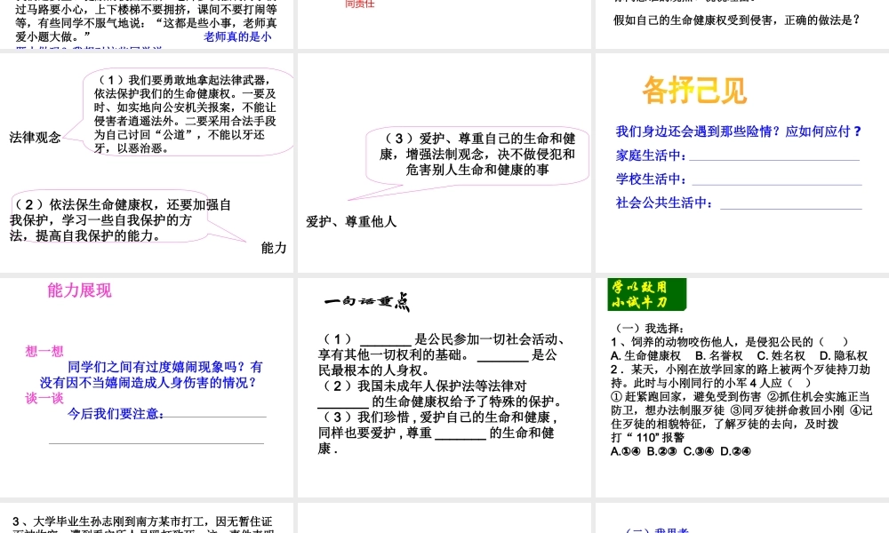 2014年秋八年级政治上册 第八课 第一框 法律保护我们的生命健康权课件2 鲁教版