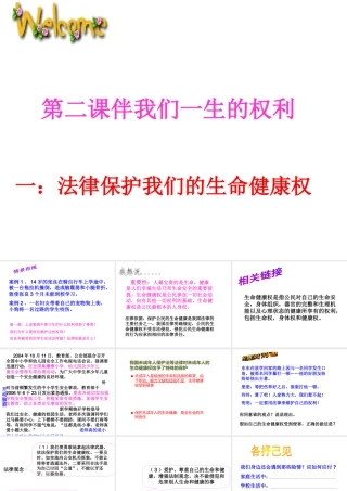 2014年秋八年级政治上册 第八课 第一框 法律保护我们的生命健康权课件2 鲁教版