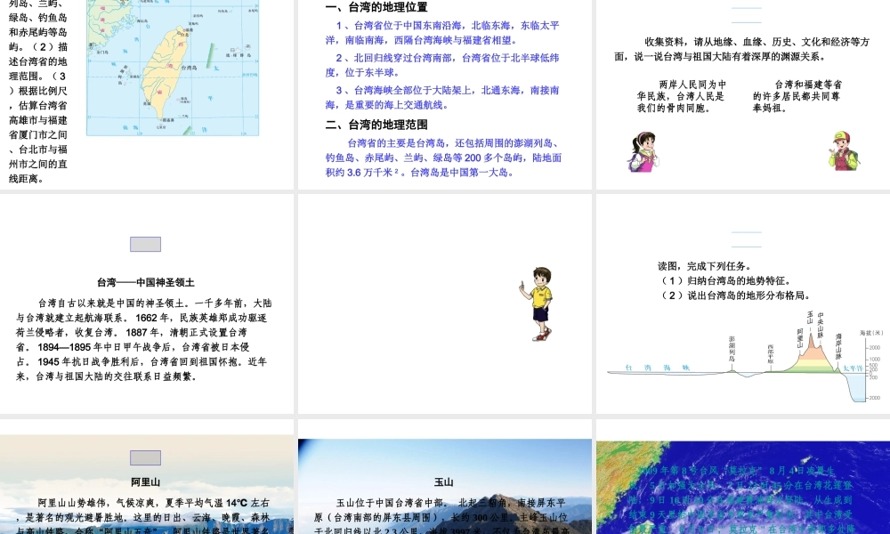 2015年八年级地理下册 8.2 台湾省的地理环境与经济发展课件 （新版）湘教版