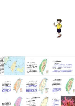 2015年八年级地理下册 8.2 台湾省的地理环境与经济发展课件 （新版）湘教版