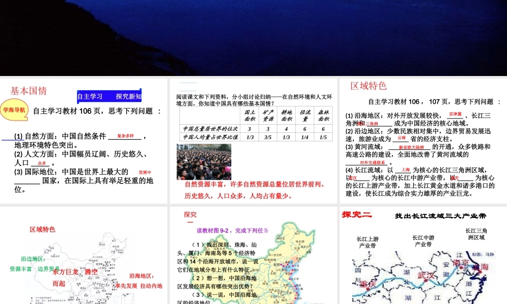 2015年八年级地理下册 第九章 建设永续发展的美丽中国课件1 （新版）湘教版