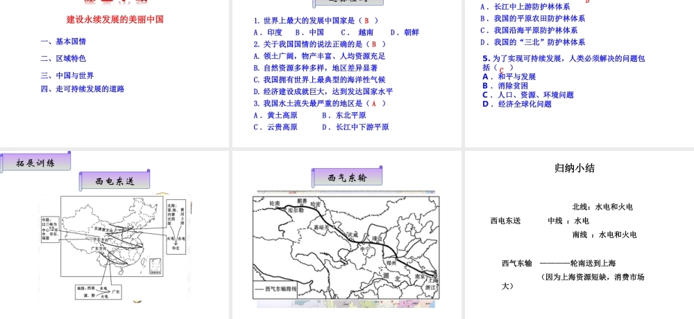 2015年八年级地理下册 第九章 建设永续发展的美丽中国课件1 （新版）湘教版