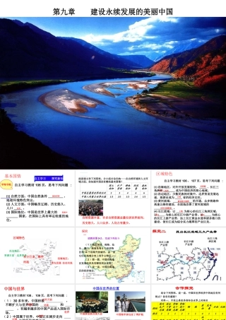 2015年八年级地理下册 第九章 建设永续发展的美丽中国课件1 （新版）湘教版