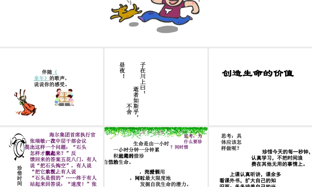 2014年秋八年级政治上册 第二单元 第三节 创造生命的价值课件 湘教版