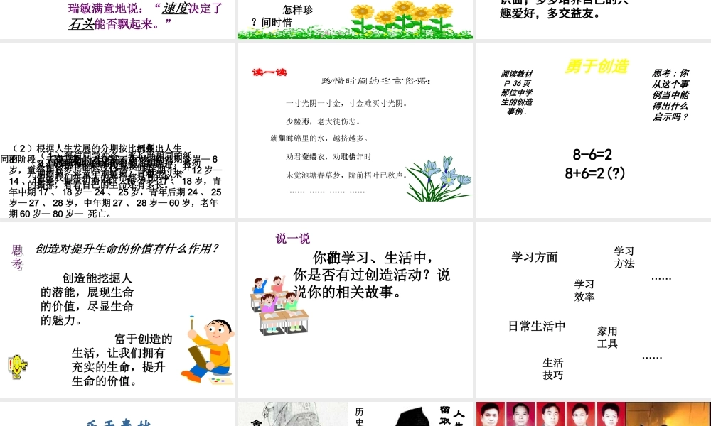 2014年秋八年级政治上册 第二单元 第三节 创造生命的价值课件 湘教版