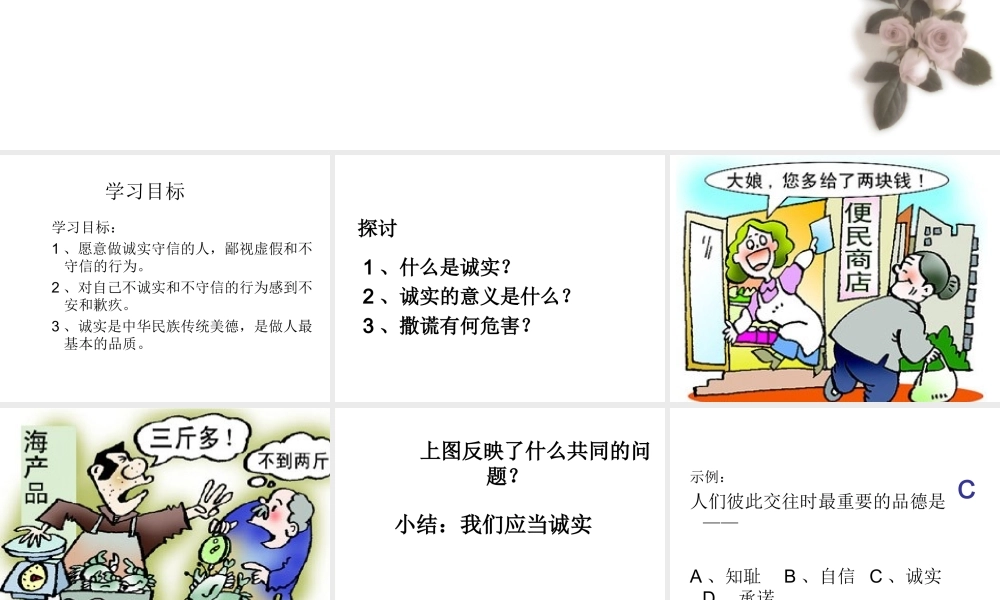 2014年秋八年级政治上册 第二单元 第三课 第一课 诚实为本课件 北师大版