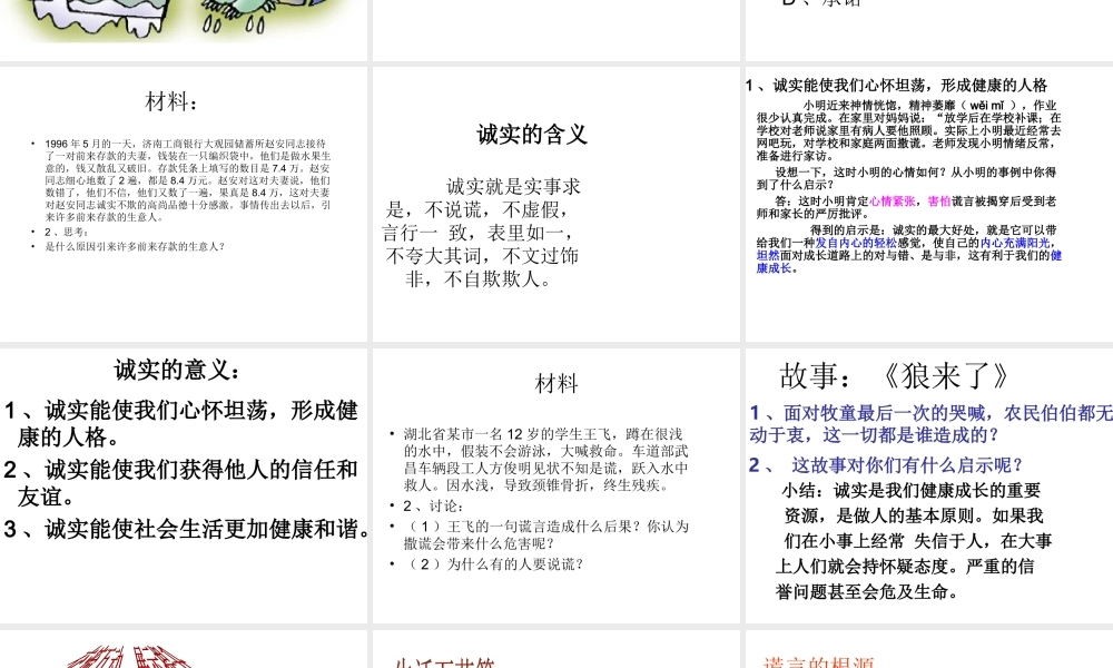 2014年秋八年级政治上册 第二单元 第三课 第一课 诚实为本课件 北师大版