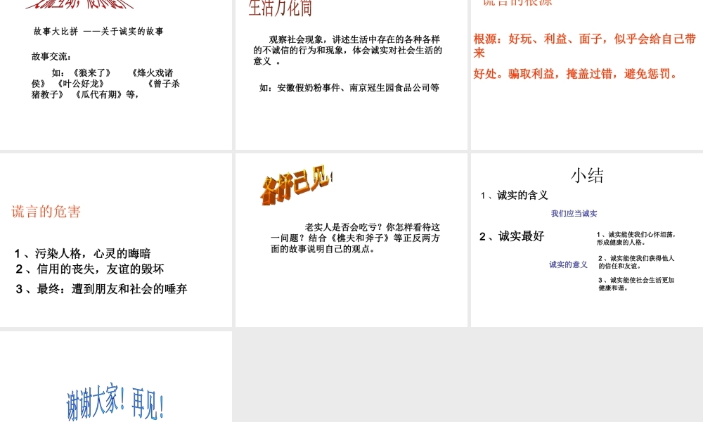 2014年秋八年级政治上册 第二单元 第三课 第一课 诚实为本课件 北师大版