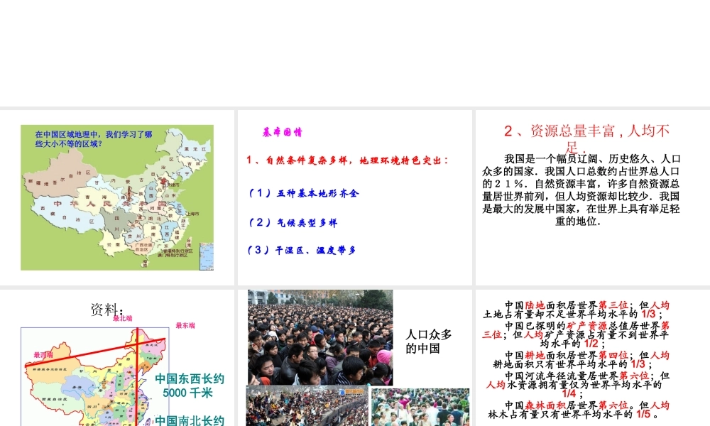 2015年八年级地理下册 第九章 建设永续发展的美丽中国课件2 （新版）湘教版