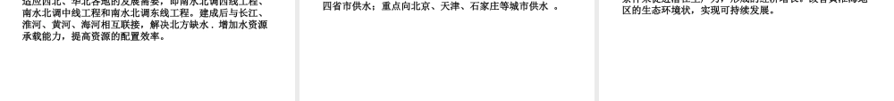 2015年八年级地理下册 第九章 建设永续发展的美丽中国课件2 （新版）湘教版