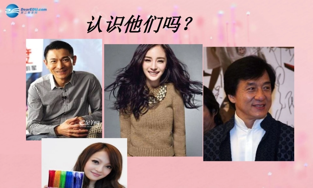 2014年秋八年级政治上册 第二单元 第四课 第二框 别被流行风吹跑课件 人民版