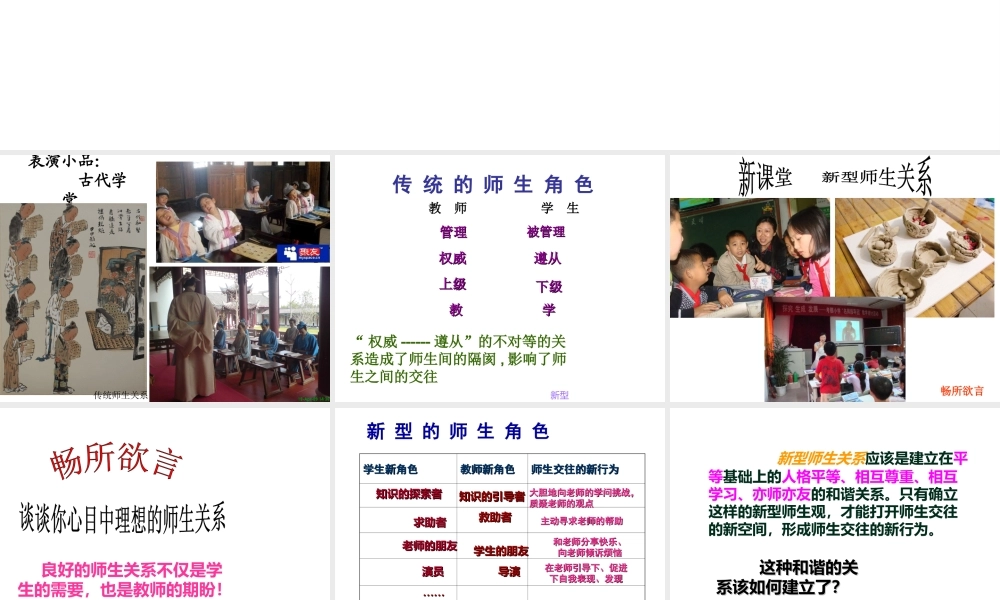 2014年秋八年级政治上册 第二单元 第四课 第二框 主动沟通健康成长课件 新人教版