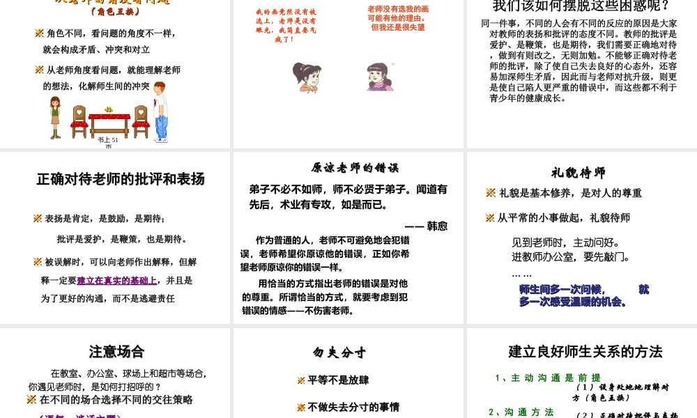 2014年秋八年级政治上册 第二单元 第四课 第二框 主动沟通健康成长课件 新人教版