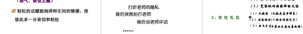 2014年秋八年级政治上册 第二单元 第四课 第二框 主动沟通健康成长课件 新人教版
