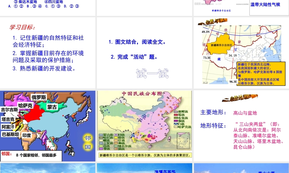 2015年八年级地理下册《第八章 第三节 新疆维吾尔自治区的地理概况与区域开发》课件 （新版）湘教版