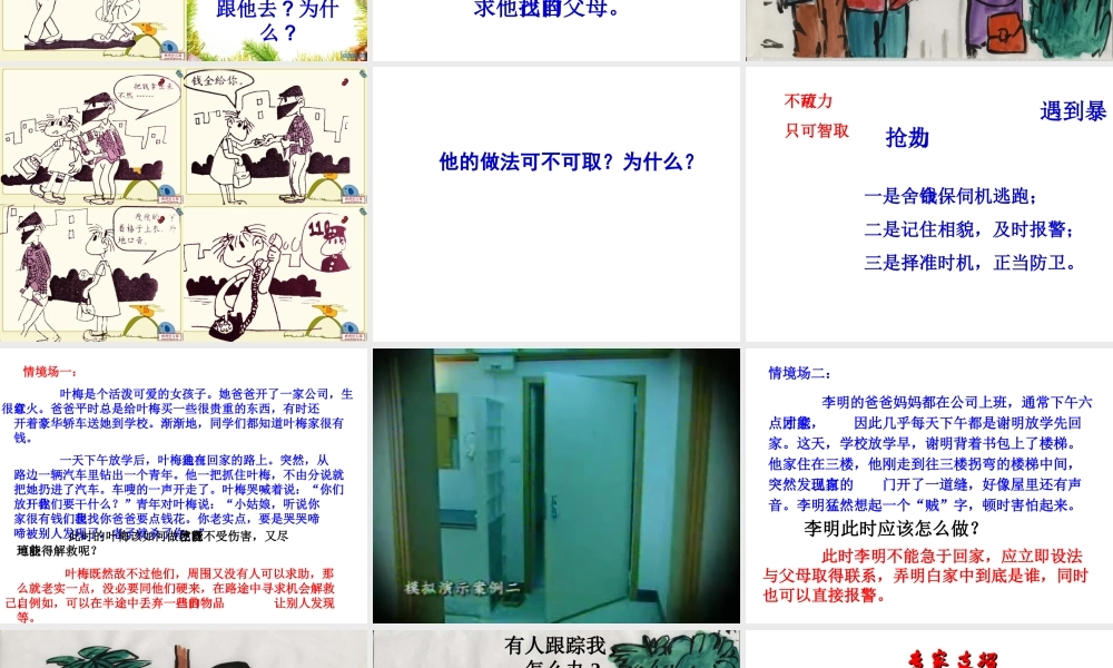 2014年秋八年级政治上册 第九课 第1框 自我保护大家谈课件 人民版