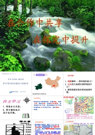 2015年八年级地理下册《第八章 第四节 贵州省的环境保护与资源利用》课件 （新版）湘教版