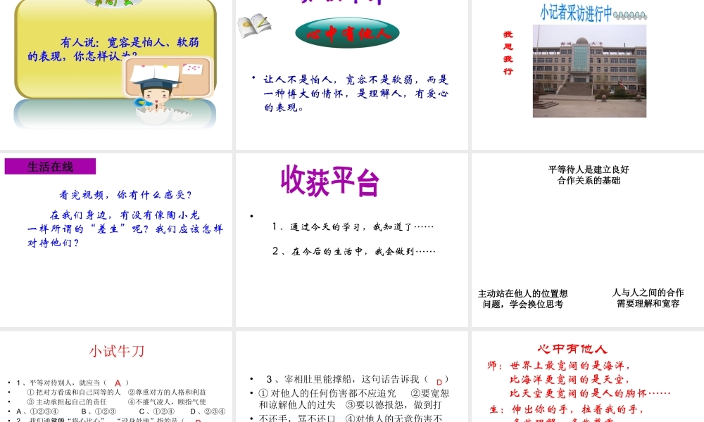 2014年秋八年级政治上册 第六课 第一框 心中有他人课件 鲁教版