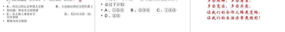 2014年秋八年级政治上册 第六课 第一框 心中有他人课件 鲁教版
