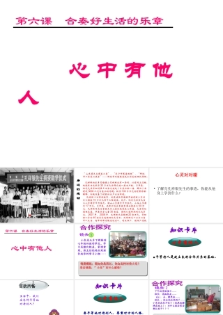 2014年秋八年级政治上册 第六课 第一框 心中有他人课件 鲁教版