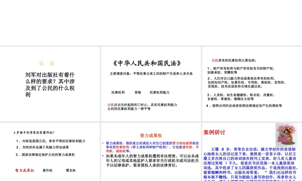 2014年秋八年级政治上册 第三单元 第7课 第一框 他享有署名权吗？课件 人民版