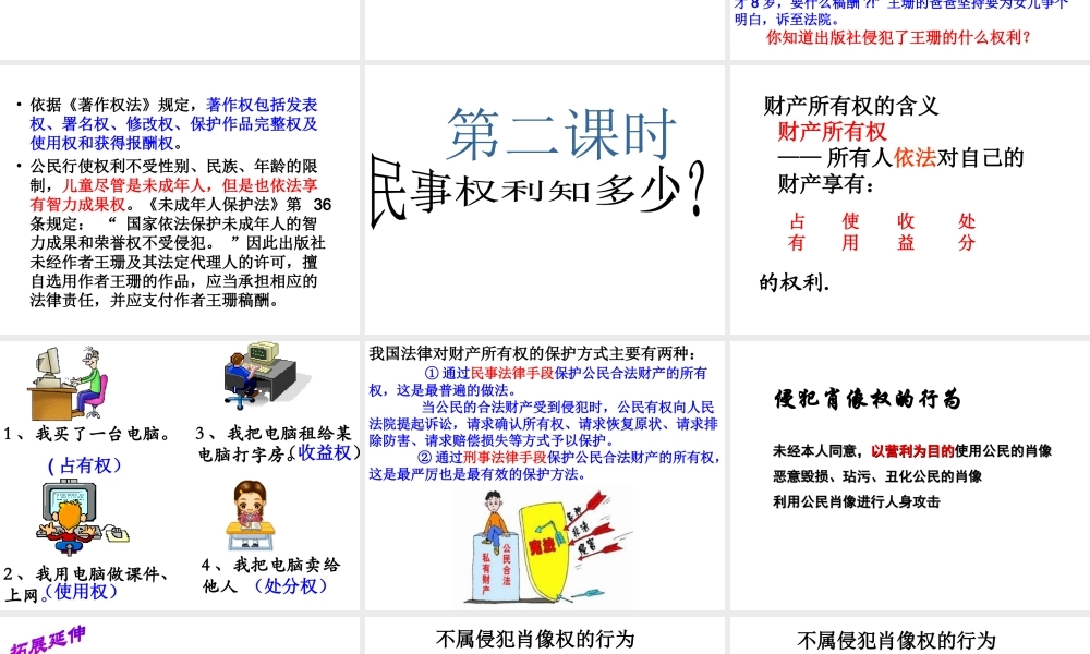 2014年秋八年级政治上册 第三单元 第7课 第一框 他享有署名权吗？课件 人民版