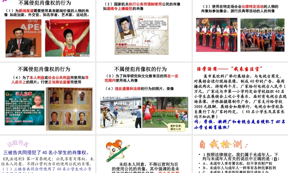 2014年秋八年级政治上册 第三单元 第7课 第一框 他享有署名权吗？课件 人民版