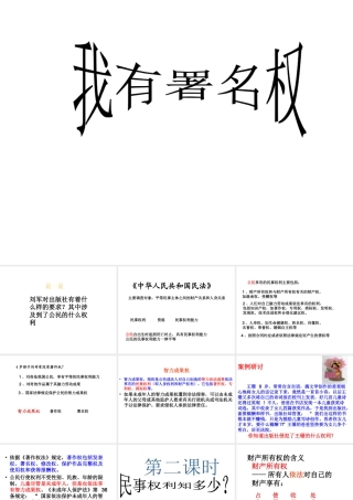 2014年秋八年级政治上册 第三单元 第7课 第一框 他享有署名权吗？课件 人民版