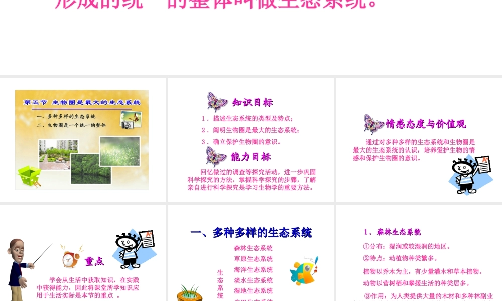 2014秋七年级生物上册 第一单元 第二章 第五节 生物圈是最大的生态系统（第2课时）课件 新人教版