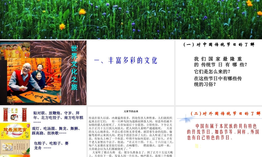 2014年秋八年级政治上册 第三单元 第五课 第一框 世界文化之旅课件 新人教版