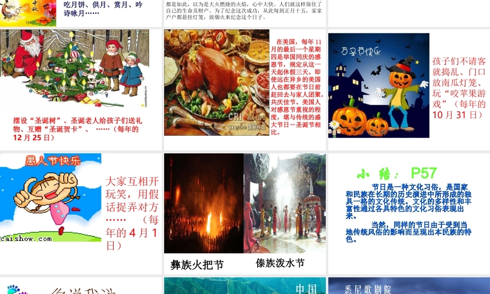 2014年秋八年级政治上册 第三单元 第五课 第一框 世界文化之旅课件 新人教版