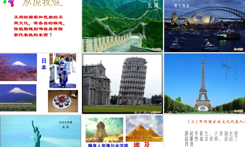 2014年秋八年级政治上册 第三单元 第五课 第一框 世界文化之旅课件 新人教版