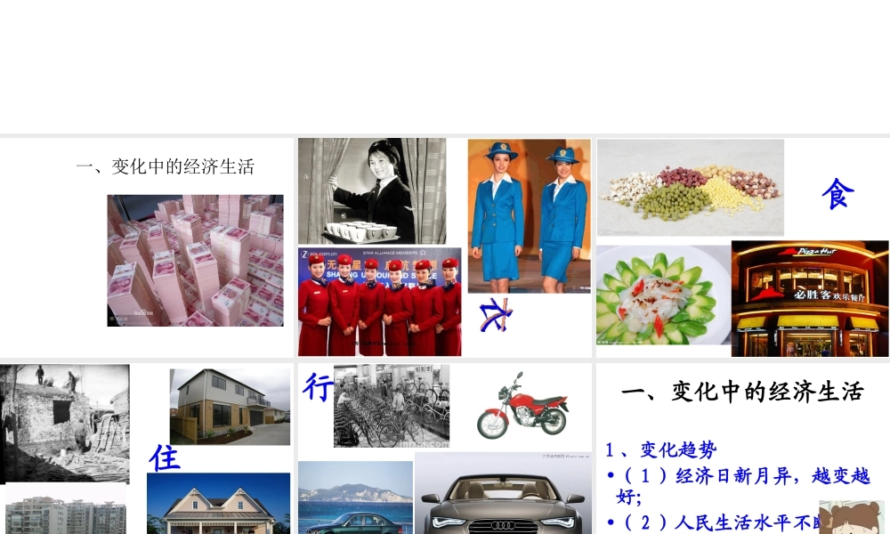 2014年秋八年级政治上册 第三单元 第一节 我们身边的经济课件 湘教版