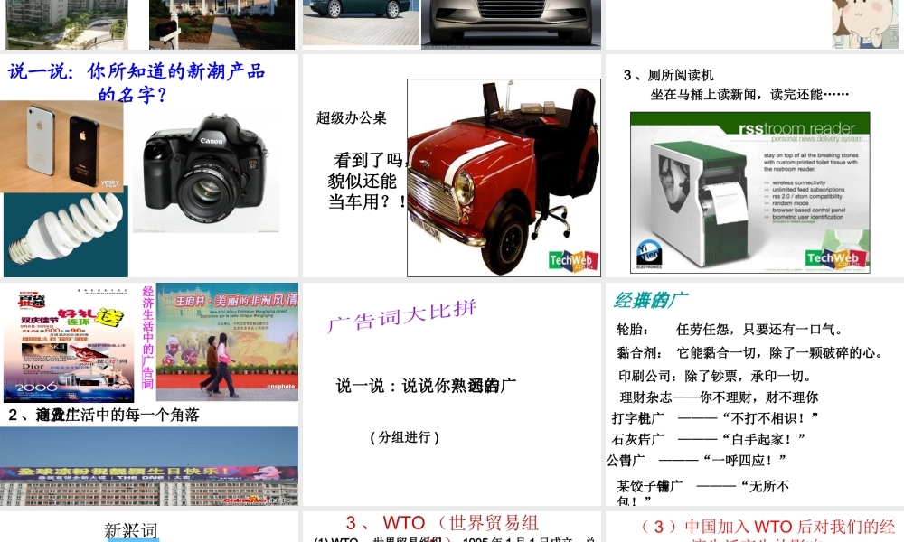 2014年秋八年级政治上册 第三单元 第一节 我们身边的经济课件 湘教版