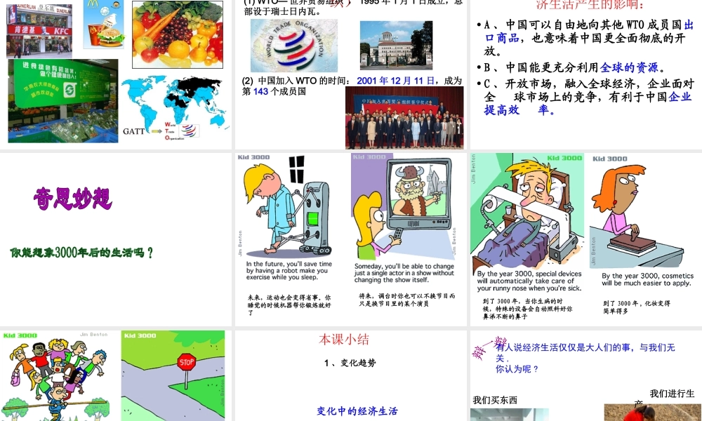 2014年秋八年级政治上册 第三单元 第一节 我们身边的经济课件 湘教版