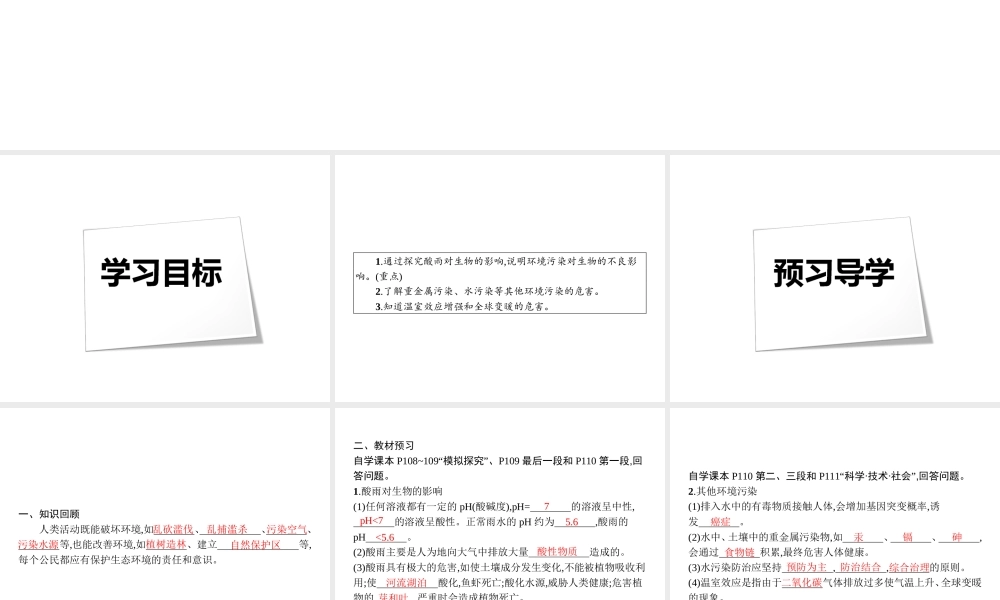 2014秋七年级生物下册 第七章 第二节 探究环境污染对生物的影响（第1课时）课件 新人教版